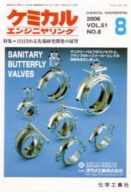 ２００５ VOL.５０ No.８  化学工業社